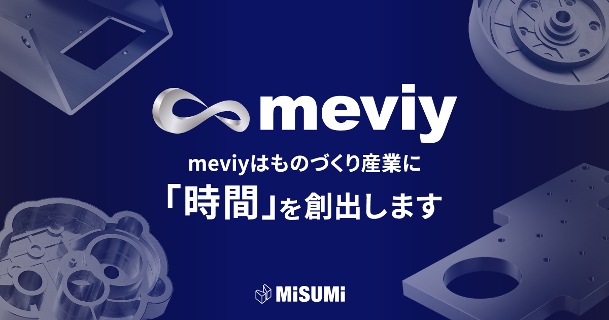 meviy - 3D CADデータアップロードで即時見積もりと加工、最短即日 ...