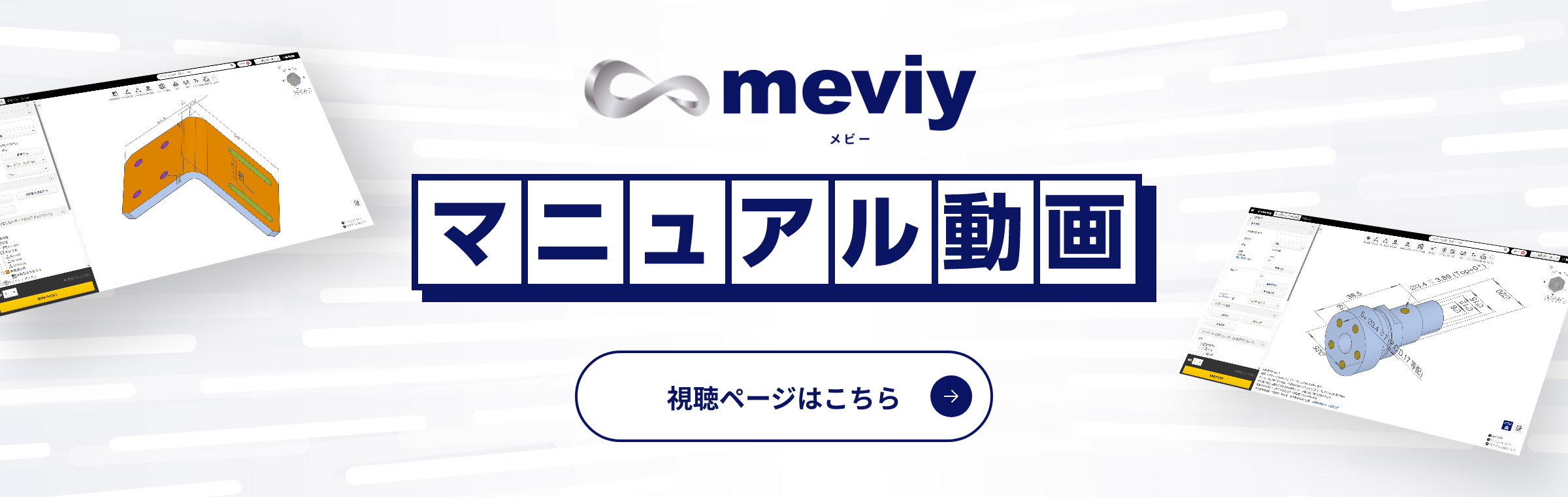 マニュアル動画 視聴ページはこちら→