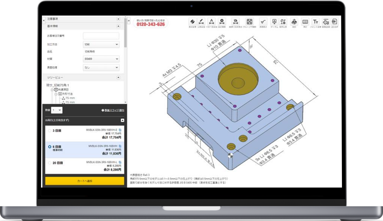 3Dデータまとめて1分見積もり meviy