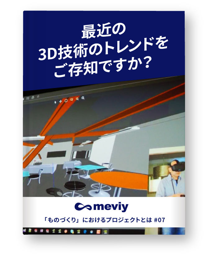 プロジェクト設計前に知っておきたい3つのこと