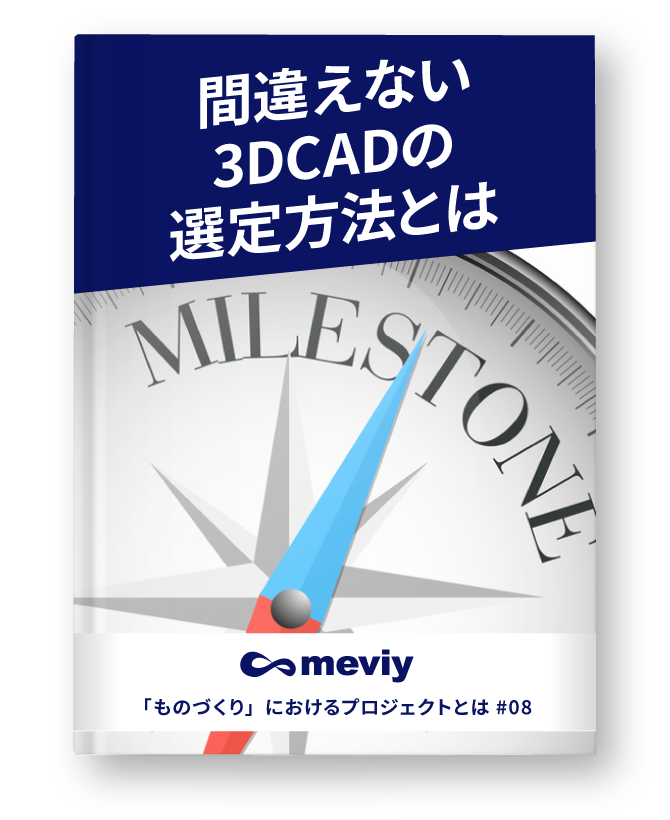 プロジェクト設計前に知っておきたい3つのこと