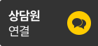채팅 상담